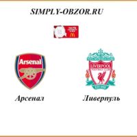 arsenal-liverpul-29-08-2020