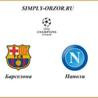 barselona-napoli-08-08-2020