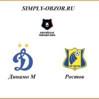dinamo-rostov-19-08-2020