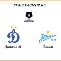 dinamo-zenit-26-08-2020