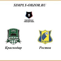 krasnodar-rostov-30-08-2020
