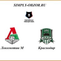 lokomotiv-krasnodar-15-08-2020