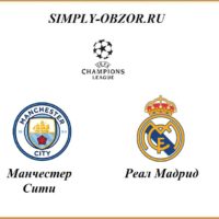 manchester-siti-real-madrid-07-08-2020