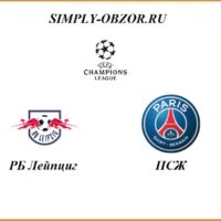 rb-lejpcig-pszh-18-08-2020