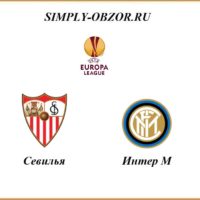 sevilya-inter-21-08-2020