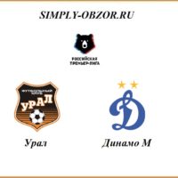 ural-dinamo-10-08-2020