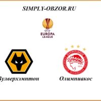 vulverhehmpton-olimpiakos-06-08-2020