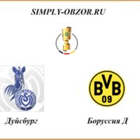 dujsburg-borussiya-14-09-2020