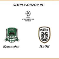 krasnodar-paok-22-09-2020