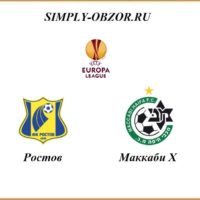 rostov-makkabi-24-09-2020