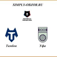 tambov-ufa-12-09-2020