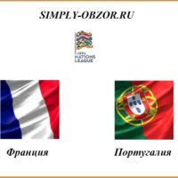 franciya-portugaliya-11-10-2020
