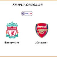 liverpul-arsenal-01-10-2020