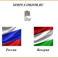 rossiya-vengriya-14-10-2020