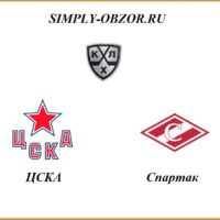 cska-spartak-10-11-2020